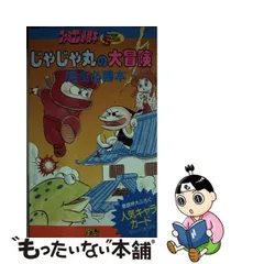 2024年最新】ファミコン必勝本編集部の人気アイテム - メルカリ