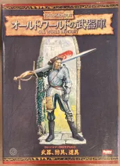 2025年最新】オールド・ワールドの武器庫 (ウォーハンマーRPG