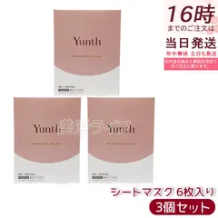 【3箱セット】Yunth シート マスク ユンス 美白シートマスク 22mL 6枚入り 保湿 肌荒れ防止 美容液 美白 毛穴 混合肌 パラベンフリー アルコールフリー 無香料 グリチルリチン酸ジカリウム スキンケア パック リニューアル 正規品 送料無料