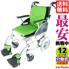 カドクラ車椅子 軽量 折り畳み 介助式 リーフ ライム F101-G