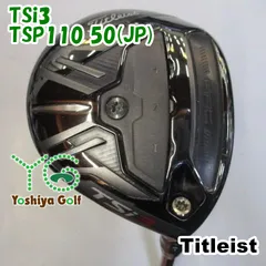 タイトリストTSi2 1W.3W TSP110 50S 2本セット タイトリストTSi2 1W.3W TSP110 50S 2本セット - メルカリ