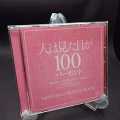 フジテレビ系ドラマ「人は見た目が100パーセント」オリジナルサウンドトラック