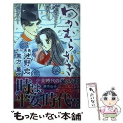 【中古】 わかむらさき (りぼんマスコットコミックス 2289. クッキー) / 池野恋、黒方薫 / 集英社