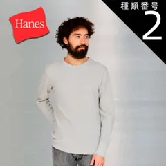 種類2：ブラック/M Hanes ヘインズ BEEFY サーマルクルーネックロングスリーブ  HM4-Q103