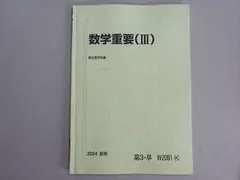 2025年最新】駿台テキスト 数学の人気アイテム - メルカリ