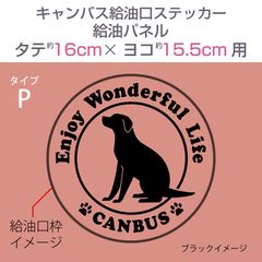 ダイハツキャンバス・給油口ステッカー P／給油パネル・タテ16cm×ヨコ15.5cm〈タテ楕円〉
