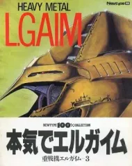 ザテレビジョン別冊　重戦機エルガイム１・２　MJマテリアル　3冊セット ザテレビジョン別冊 重戦機エルガイム1・2 MJマテリアル 3冊セット