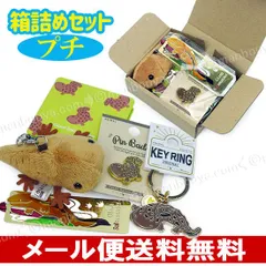 【送料無料】オオサンショウウオ グッズ ぬいぐるみ クリスマス プレゼントにおすすめ 箱詰めセット プチ 大山椒魚