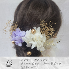 春パープルホワイト髪飾り卒業式袴成人式結婚式袴和玉組紐水引ドライフラワー
