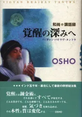 存在の詩 反逆のスピリット 2冊 osho 和尚ラジニーシ 反逆のスピリット | 和尚ラジニーシ, スワミ デヴァ マジュヌ