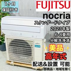⭐︎FUJITSU/nocria/エアコン本体/200V/2025年製/極上品 - メルカリ