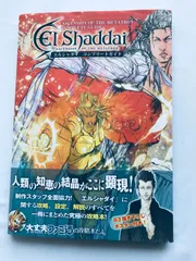 【非売品】エルシャダイ El Shaddai イーノック B2 ポスター ② 非売品】エルシャダイ El Shaddai イーノック B2 ポスター ①
