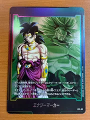 2025年最新】エナジーマーカー ブロリーの人気アイテム - メルカリ