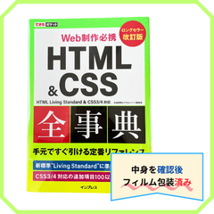 HTML&CSS 全事典