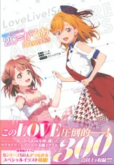 ラブライブ　画集　直筆サイン本　2C=がろあ ラブライブ 2C = がろあ Artworks 直筆サイン本 - メルカリ