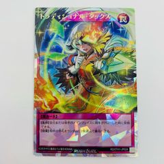 中古 トレーディングカード トラディショナル・タックス キャラ1体  OR RD/5TH1-JP024 遊戯王ラッシュデュエル トラディショナル・タックス 5th ANNIVERSARY PACK RD/5TH1-JP024 【53】