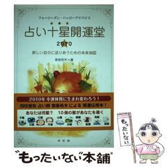 中古】 みなごろしの寺 実録・昭和猟奇ミステリー (Futaba novels