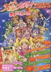 講談社 講談社ムック フレッシュプリキュア!&プリキュアオールスターズまるごとブック(カード未開封)