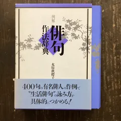 2024年最新】水原 秋桜子の人気アイテム - メルカリ