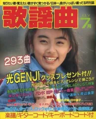 2025年最新】月刊歌謡曲の人気アイテム - メルカリ