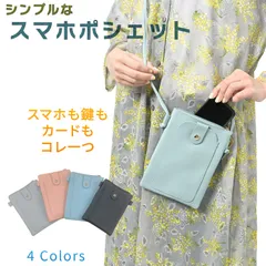 【新品・未開封】シンプル スマホショルダー ‐ スマホポシェット ポーチ スマホ ショルダーバッグ レディース スマホケース バッグ お財布ポシェット ストラップ お財布 ショルダー サコッシュ 斜めがけ StarrySpirit