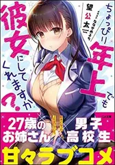 2024年最新】ちょっぴり年上でも彼女にしてくれますかの人気 
