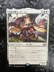 ◇MTG　放浪の騎士、バーラン　053　JP22　大熊まい　日本語