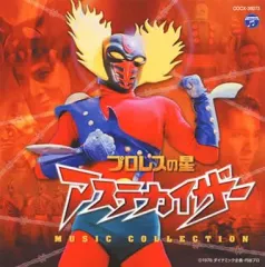 【未開封】 一番星爆走！アステカイザー プロレスの星 フィギュア　ソフビ 永井豪 プロレスの星・アステカイザー – 昭和玩具研究+発表