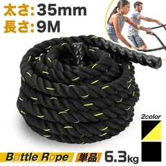 MUSCLE FACTORY バトルロープ トレーニング ロープ 筋トレ 極太 なわとび ジムロープ 体幹 重い 太いロープ 室内 ジム 縄跳び プログレード 35mm×9Mのサムネイル