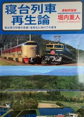 【中古】 夜行列車/文芸社/荒崎流人 夜行列車 / 荒崎 流人 / 文芸社 【送料無料】【中古】 / 古本
