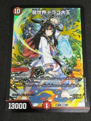 デュエルマスターズ　1/5[VIC]：龍世界 ドラゴ大王　店頭併売品