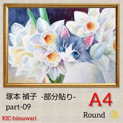 ⭐︎部分貼り⭐︎A4額付き round【part-09】ダイヤモンドアート