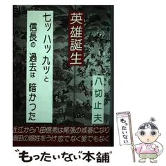 2024年最新】八切止夫の人気アイテム - メルカリ