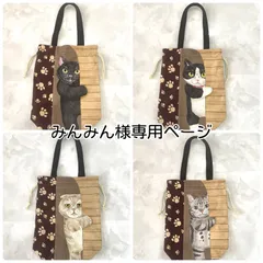 みんみん様☆専用ページ【ひょっこり壁ネコ＊巾着トート】
