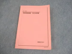 2025年最新】鉄緑会 英語 高1の人気アイテム - メルカリ