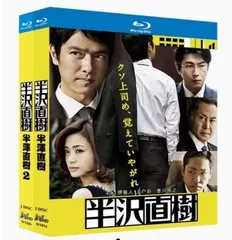 【新品未開封】半沢直樹 シーズン1・2 Blu-ray BOXセット／堺雅人 主演／TBS日曜劇場