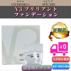 スピケア V3 ブリリアントファンデーション　詰替用 レフィル　2個セット　SPICARE (1115)