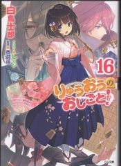 りゅうおうのおしごと! 白鳥士郎&しらび 直筆サイン入 アクリル額装入