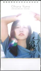 大原優乃 直筆サイン入り非売品ポスター 下がる