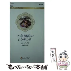 【中古】 孤独なバージンロード／魅惑の貴公子 ラテン系ヒーローとの恋物語/ハーパーコリンズ・ジャパン/リン・グレアム 中古】 孤独なバージンロード／魅惑の貴公子 ラテン系ヒーローと