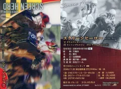 【中古】スポーツ No.2-015[レア]：スクリーンヒーロー(金箔押しジョキーサイン入り)