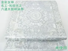 2025年最新】和田光正 袋帯の人気アイテム - メルカリ
