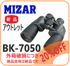【新品アウトレット・即納】BK-7050 7X50 外箱破損商品　MIZAR ミザールテック  双眼鏡   天体観測 自然観測 軽量 眼鏡対応 三脚取付可能双眼