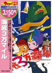 2025年最新】海底2万マイル [DVD]の人気アイテム - メルカリ