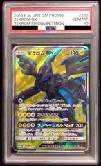 ポケモンカード　ゼクロムGX　争奪戦プロモ　239/SM-P　PSA10