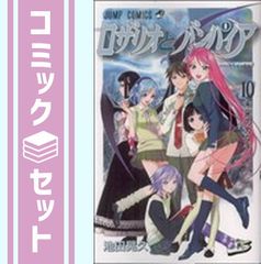 【セット】ロザリオとバンパイア コミック 全10巻 完結セット (ジャンプコミックス) 池田 晃久