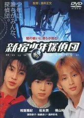 【中古】邦画DVD 新宿少年探偵団 [初回版]