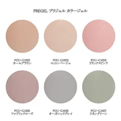 プリジェル PREGEL プリムドール ミューズ カラージェル 3g PGU-G1022～PGU-G1027 ナチュラルシリーズ ネイルアート くすみ感 シアー 光るグリッター ネイルカラー オフィスネイル セルフ ジェルネイル ジェルカラー ナチュラルスキン