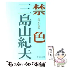 2025年最新】三島_由紀夫の人気アイテム - メルカリ