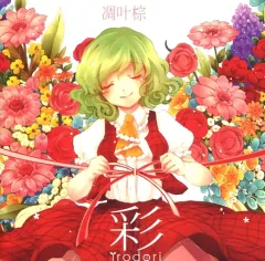 日*0様 東方project 凋叶棕CD14点 日*0様 東方project 凋叶棕CD14点 日*0様 東方